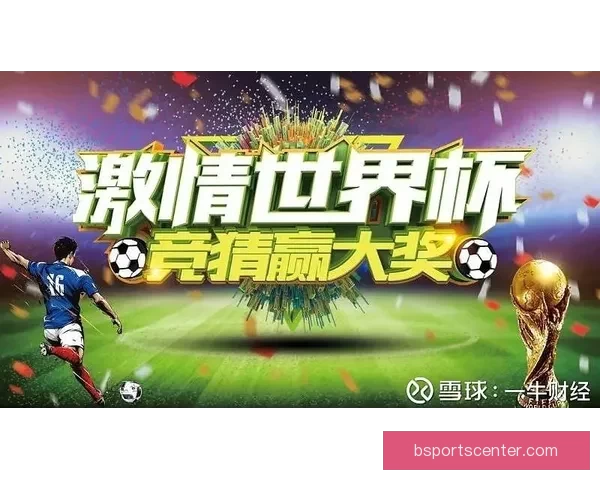 世界杯足球竞猜预测策略分析助你精准把握赛事走向和最佳投注时机